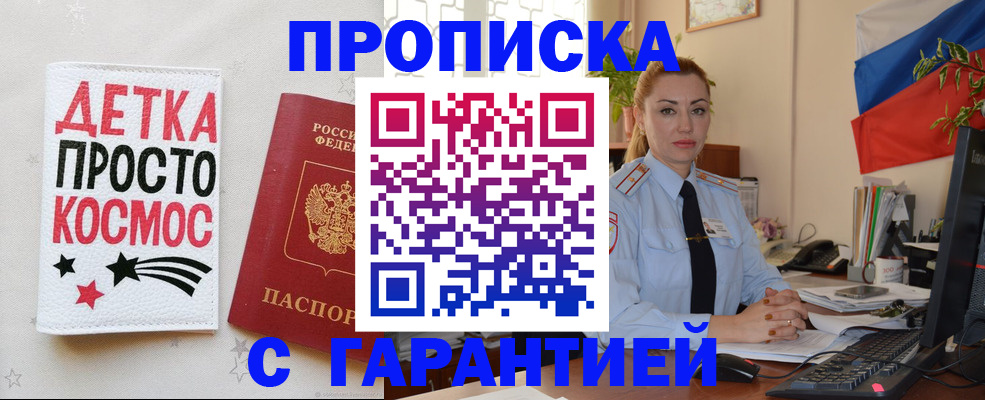прописка от собственника в Николаевске-на-Амуре