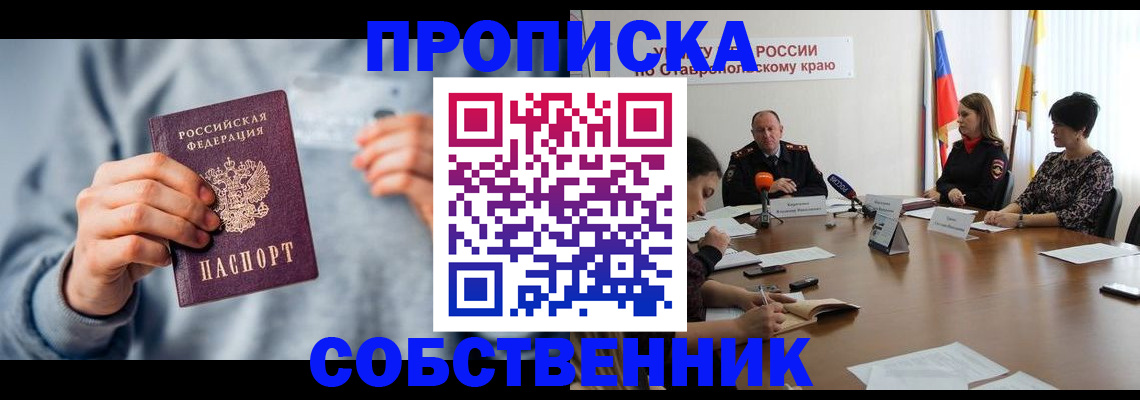 купить прописку в Николаевске-на-Амуре