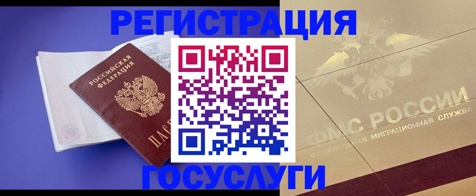 временная регистрация для всех в Николаевске-на-Амуре